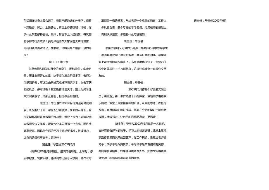 优秀学生评语_第2页