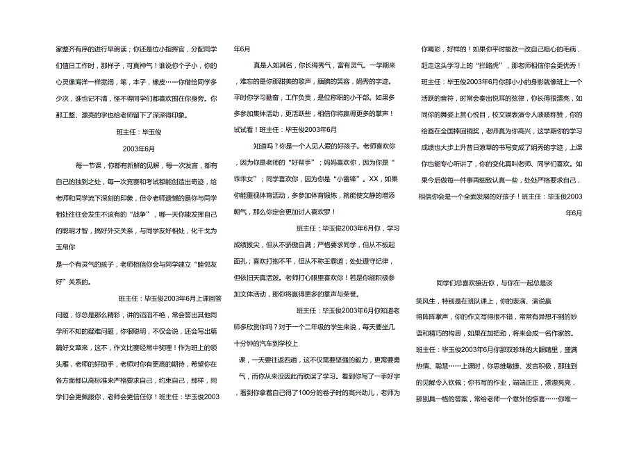 优秀学生评语_第4页