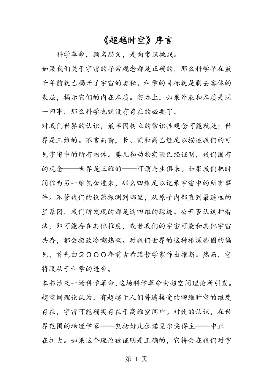 2023年《超越时空》序言.doc_第1页