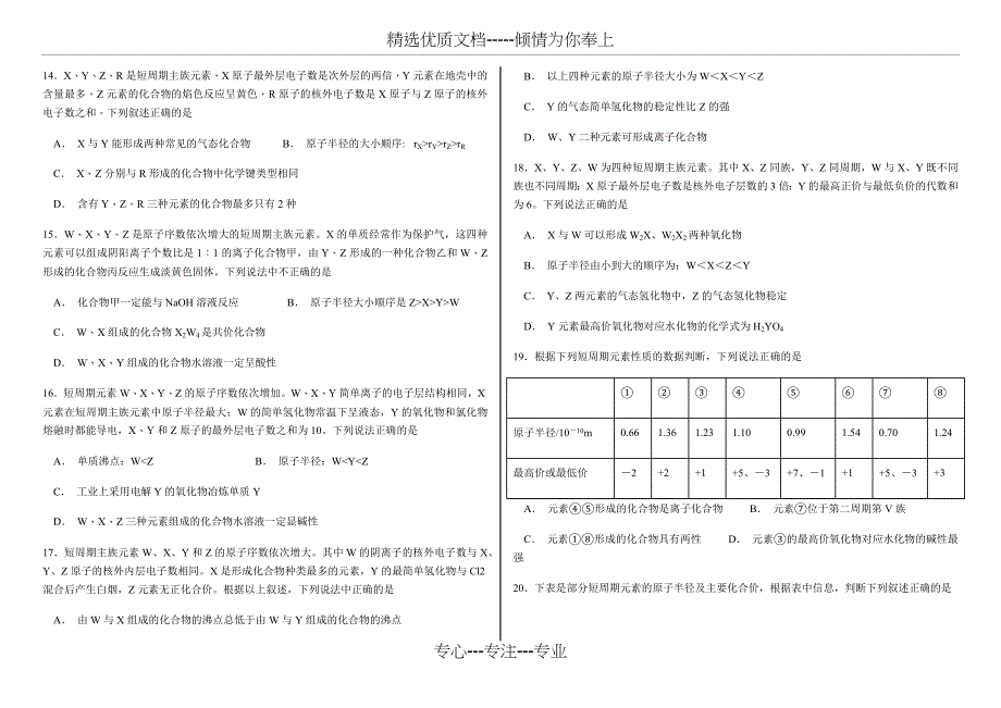 2019届高三化学一轮复习专题—元素周期律_第3页