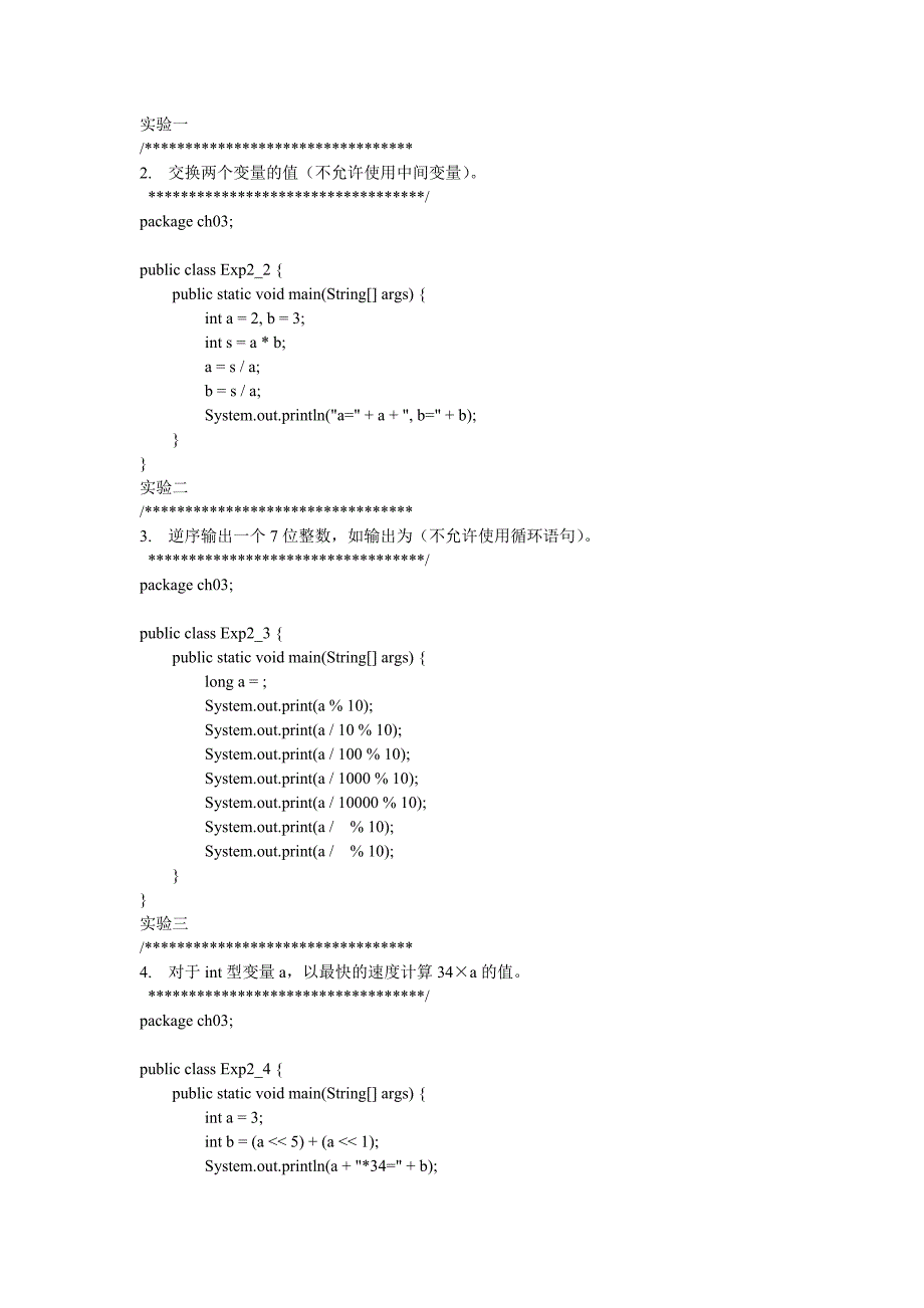 《Java编程语言：原理与范例》课后实验源代码_第3页
