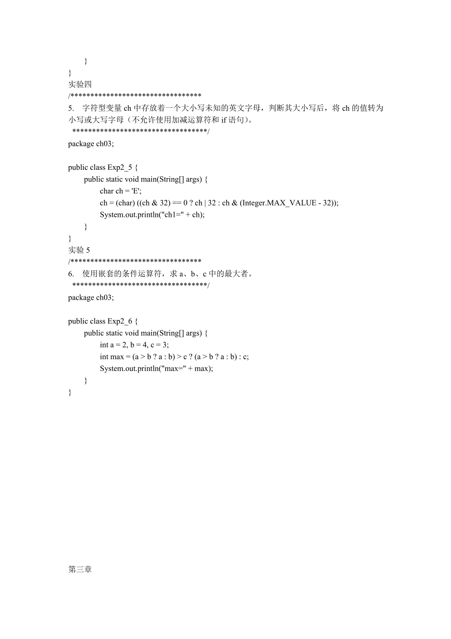 《Java编程语言：原理与范例》课后实验源代码_第4页