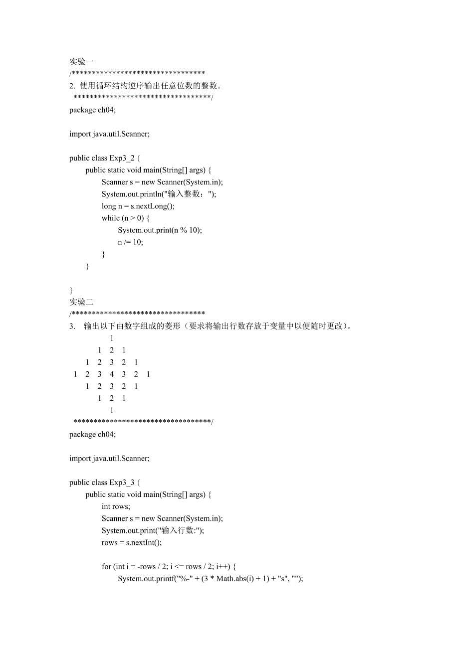 《Java编程语言：原理与范例》课后实验源代码_第5页