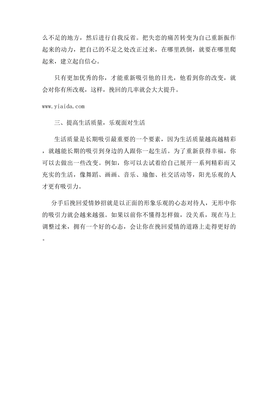 分手后怎么复合？你要做到以下几点_第2页