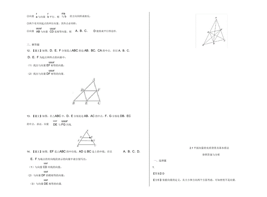 人教A版高中数学必修4第二章平面向量2.1平面向量实际背景及基本概念习题.docx_第2页