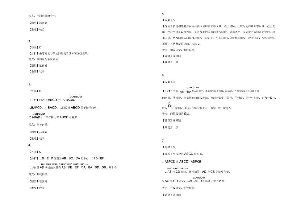 人教A版高中数学必修4第二章平面向量2.1平面向量实际背景及基本概念习题.docx_第3页