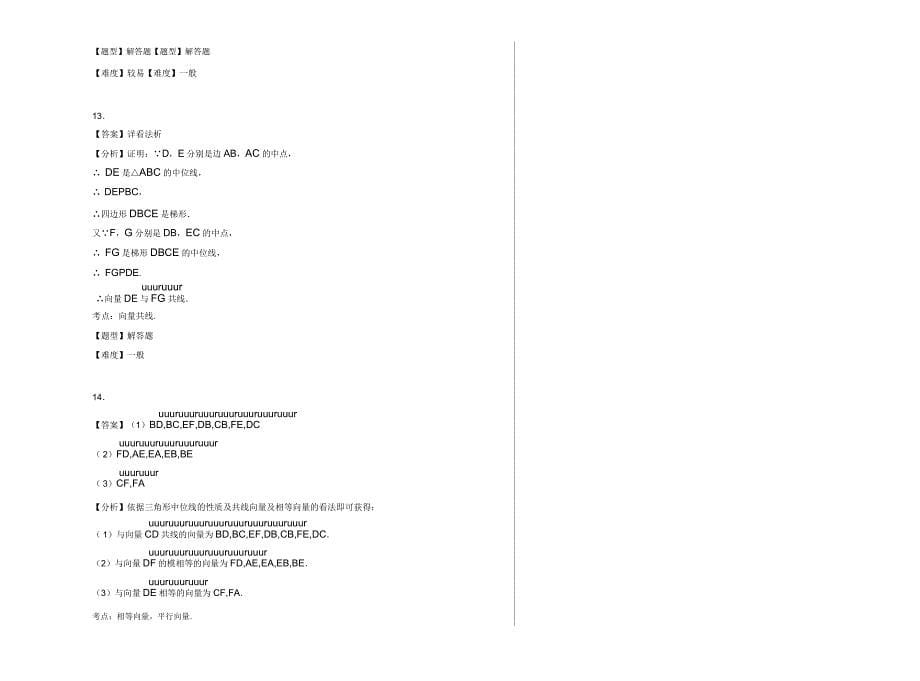 人教A版高中数学必修4第二章平面向量2.1平面向量实际背景及基本概念习题.docx_第5页