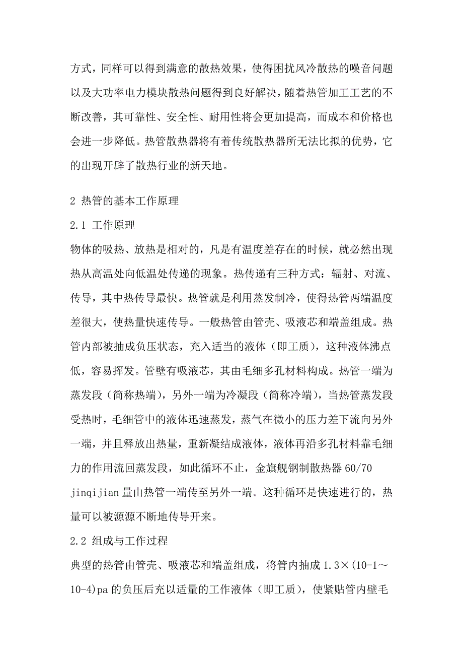 散热器技术的原理、应用与发展_第3页