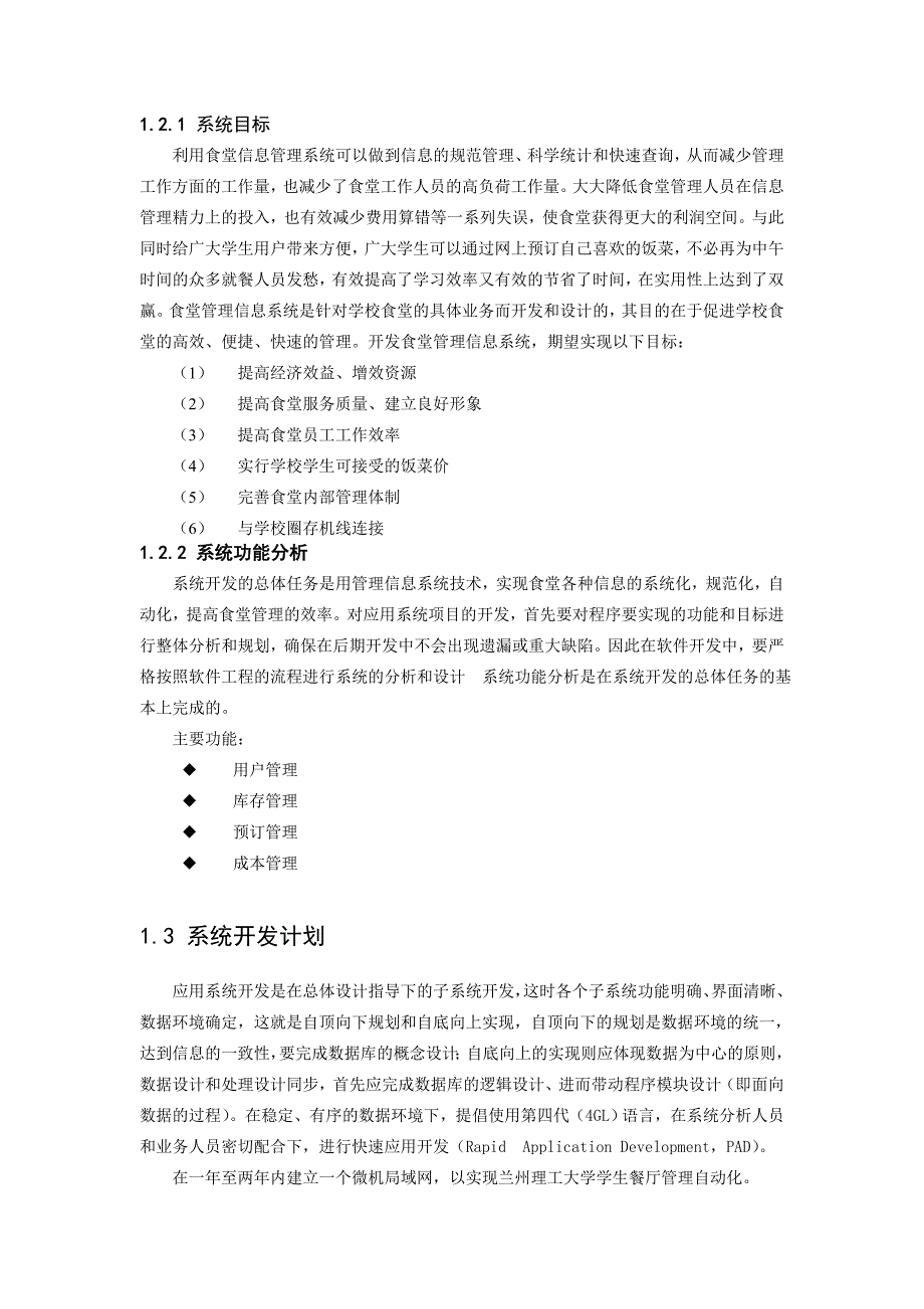 大学学生餐厅管理信息系统_第2页