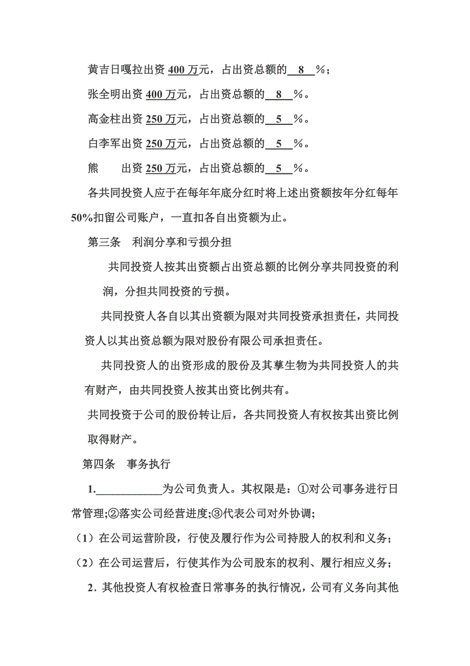 公司股权合作协议书_第3页