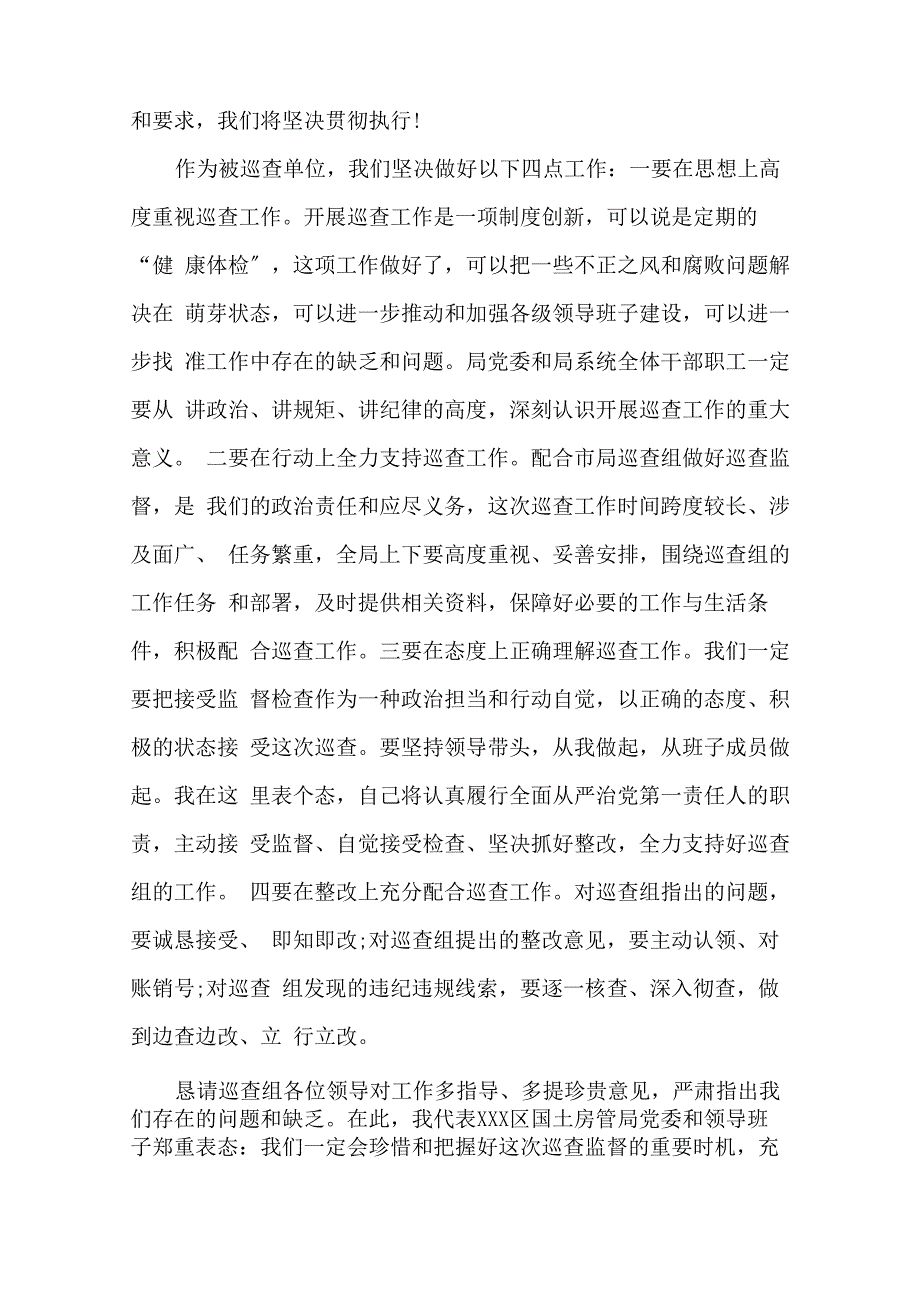 在巡察巡视工作动员会上的表态发言三篇精选_第4页