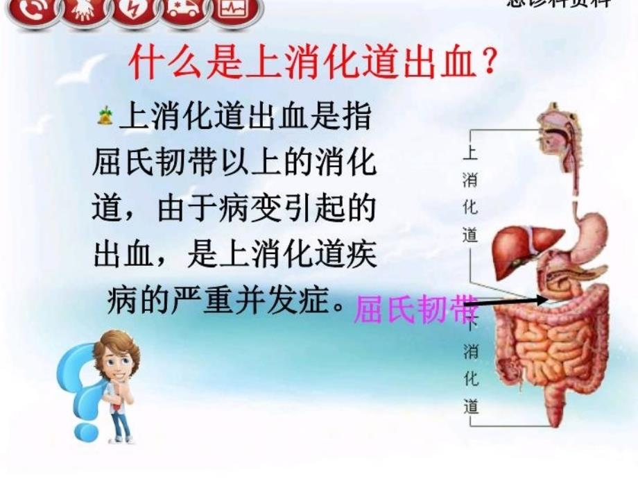 上消化道出血健康宣教知识讲解_第3页