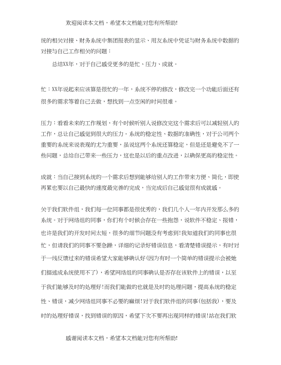 软件销售年度工作总结_第3页