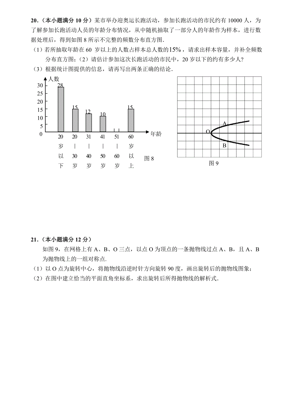 中考二模试卷数学.doc_第3页