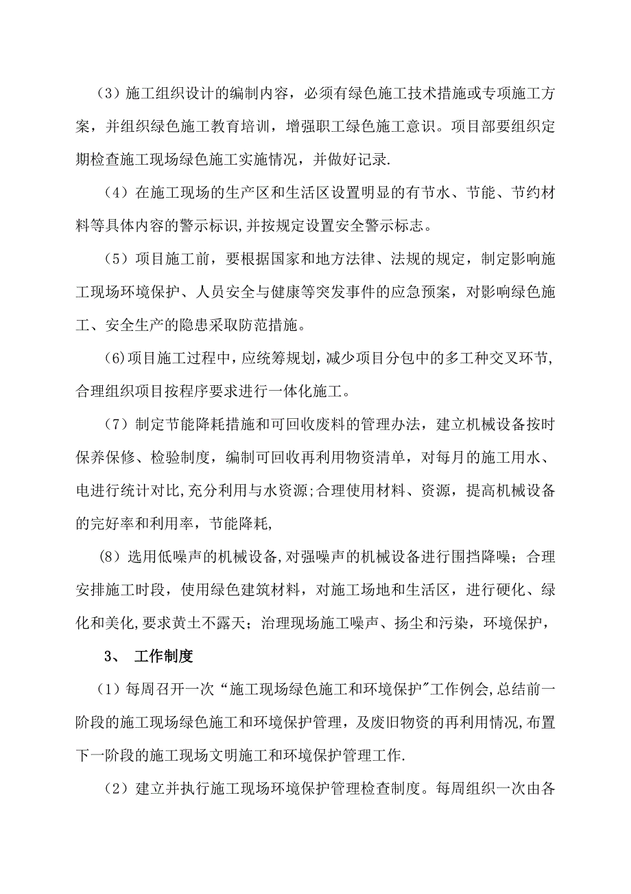 【施工方案】绿色施工专项施工方案-(2)_第4页