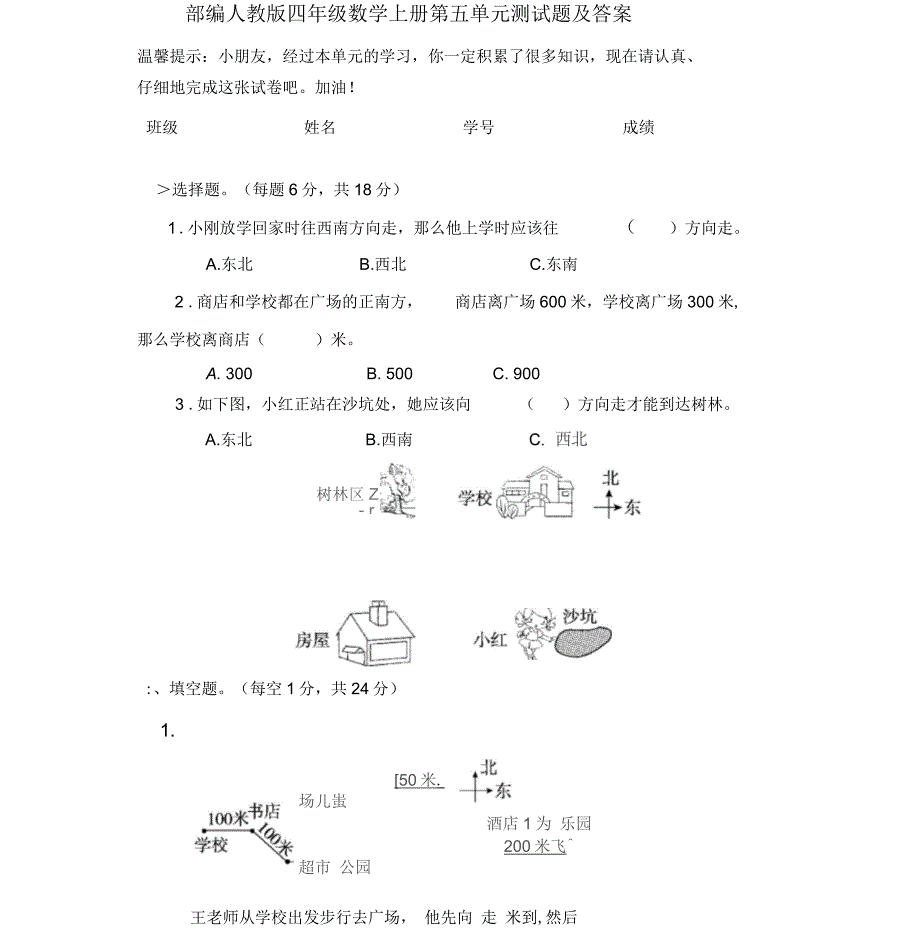 部编人教版四年级数学上册第五单元测试题及答案_第1页