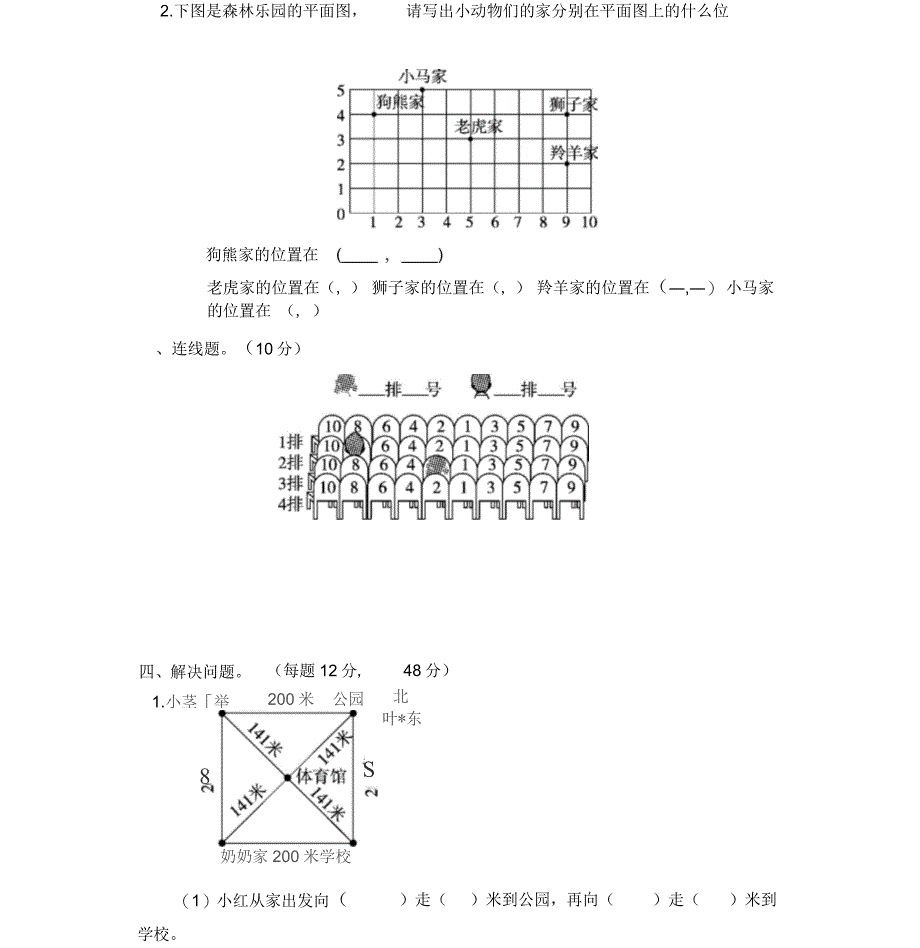 部编人教版四年级数学上册第五单元测试题及答案_第3页