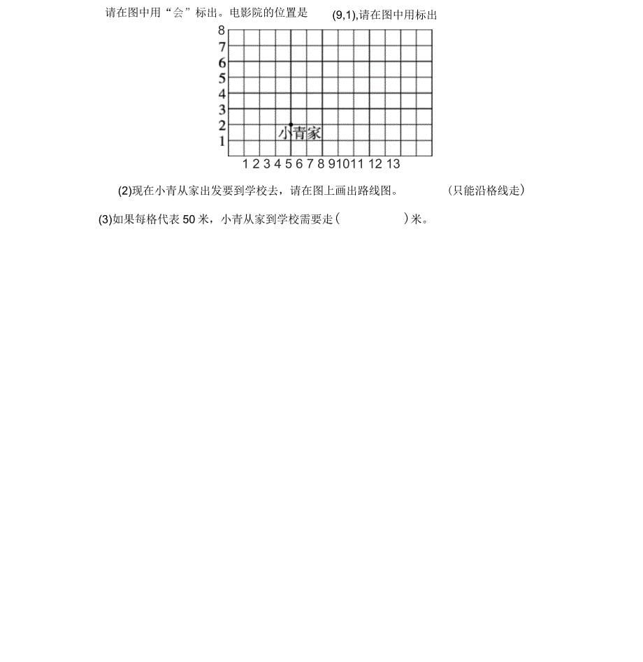 部编人教版四年级数学上册第五单元测试题及答案_第5页