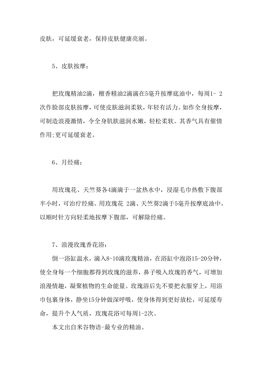 玫瑰精油简介及功效.doc_第3页