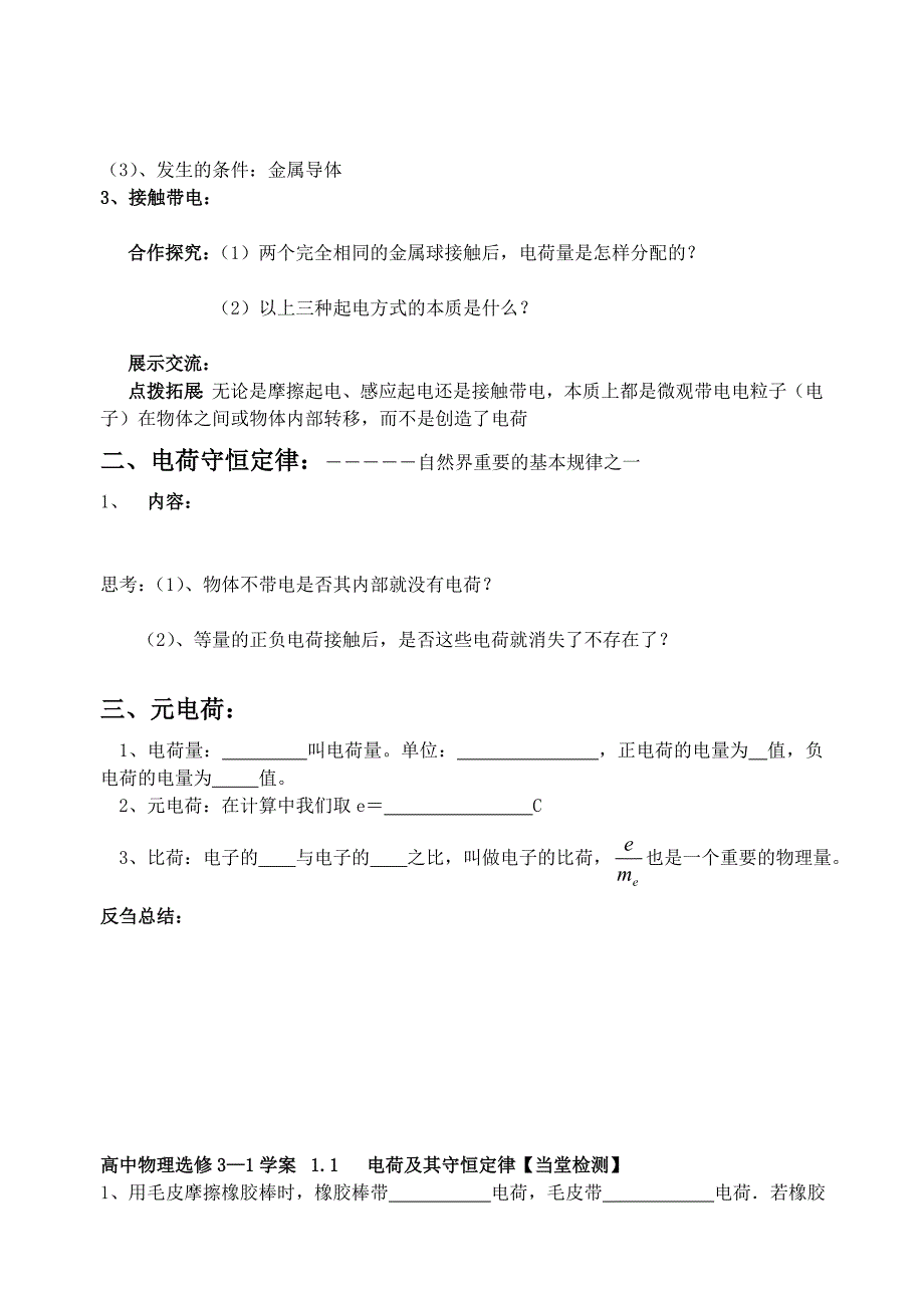 四中高二选修3—1学案11电荷及其守恒定律.doc_第2页