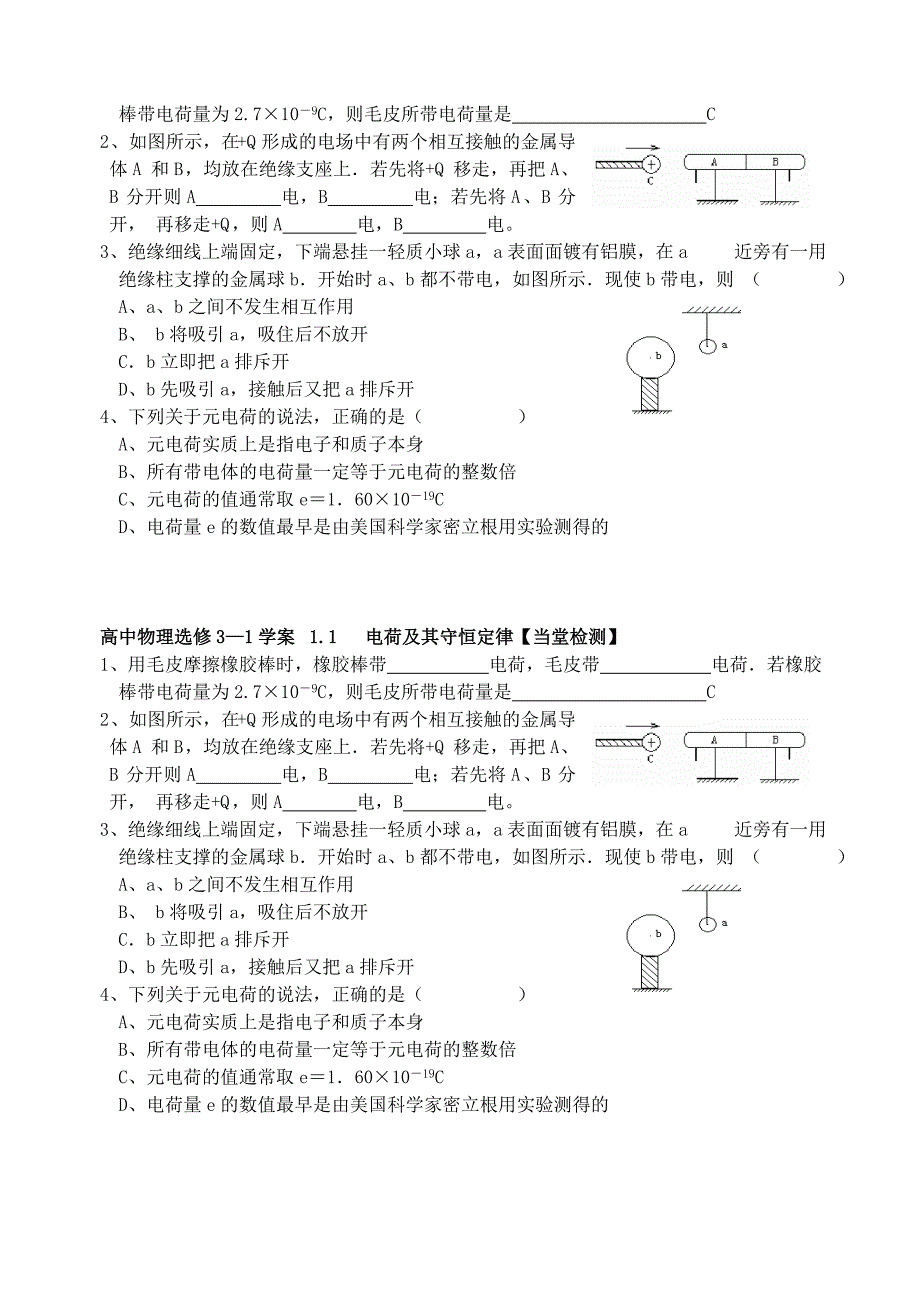 四中高二选修3—1学案11电荷及其守恒定律.doc_第3页