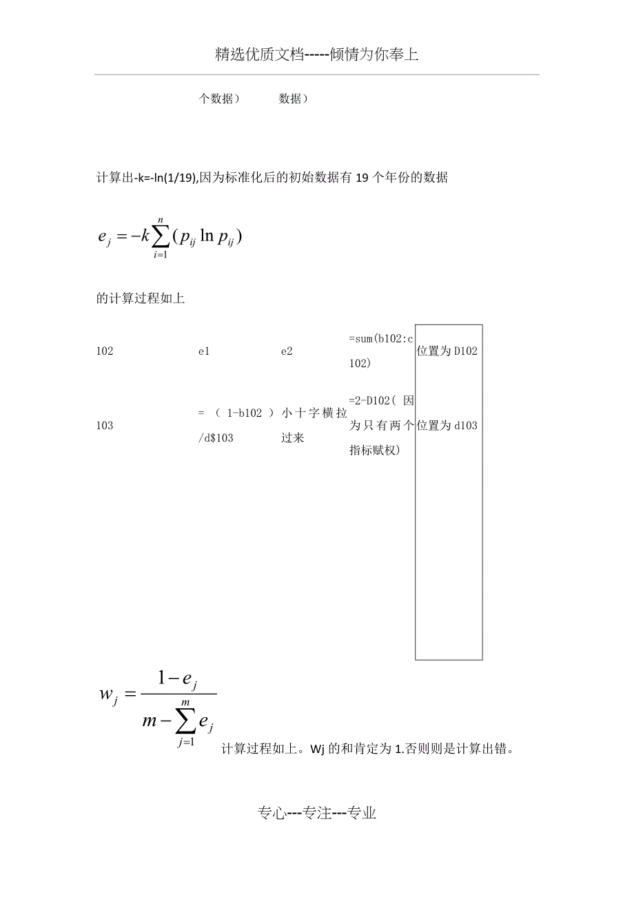 Excelwps中熵值法熵权法指标赋权权重计算_第4页