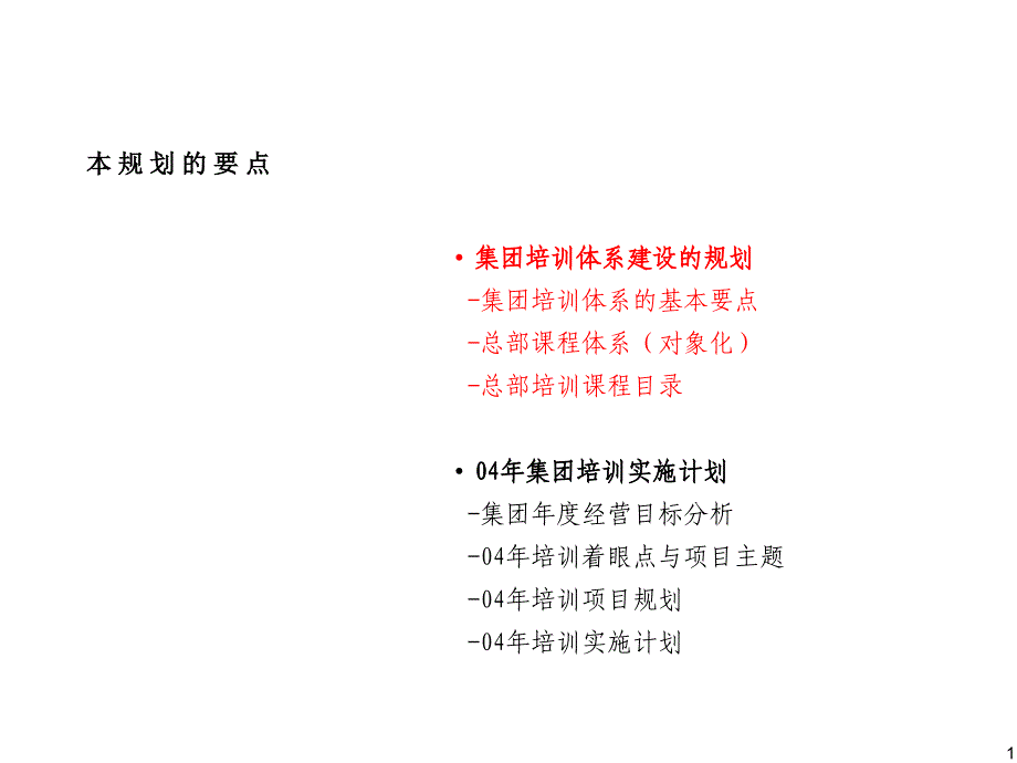 创维集团年度系统培训规划_第2页