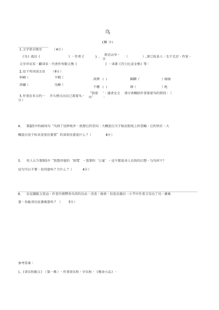 七年级语文上册18鸟当堂达标检测新_第1页