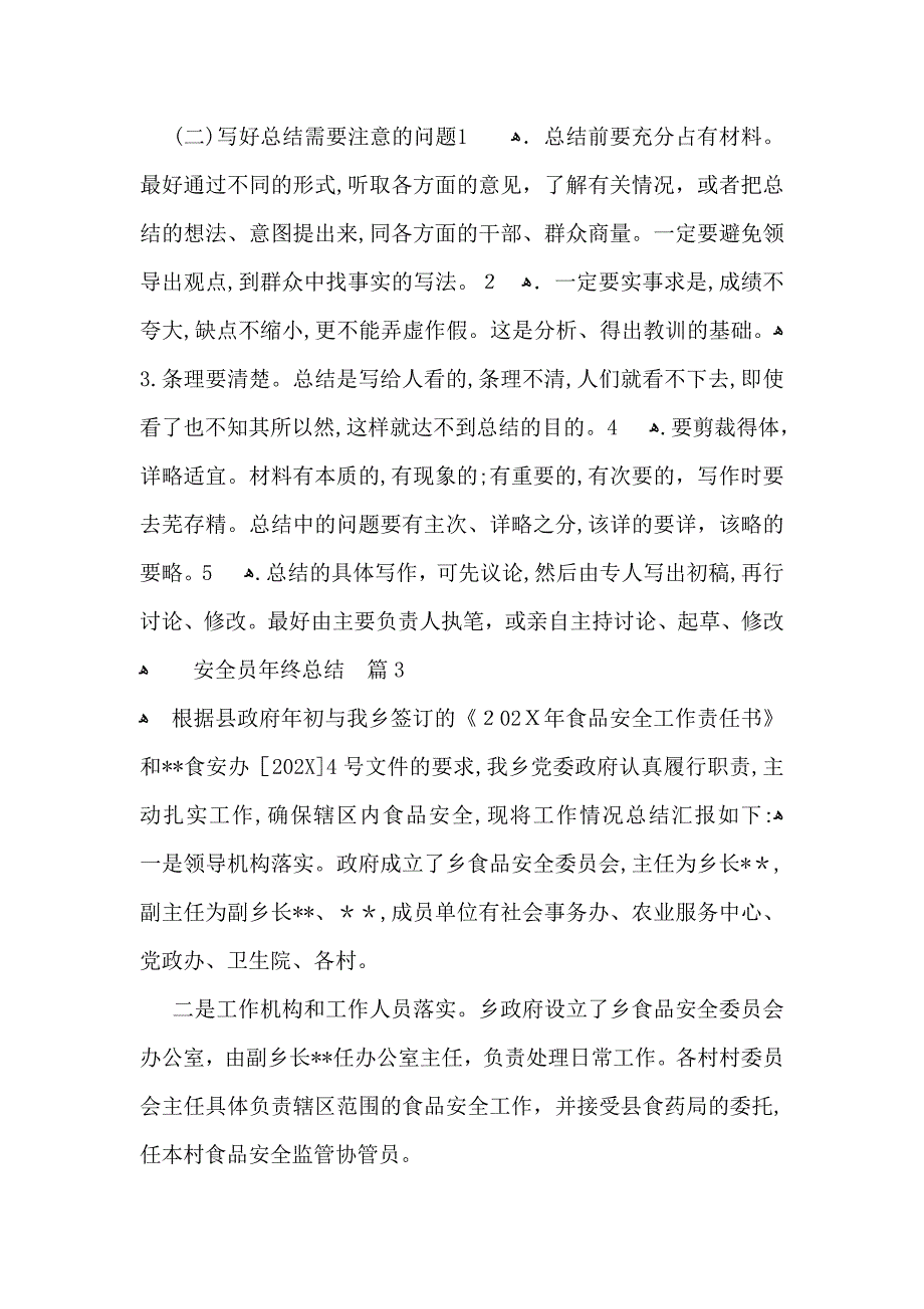 关于安全员年终总结模板汇总七篇_第4页