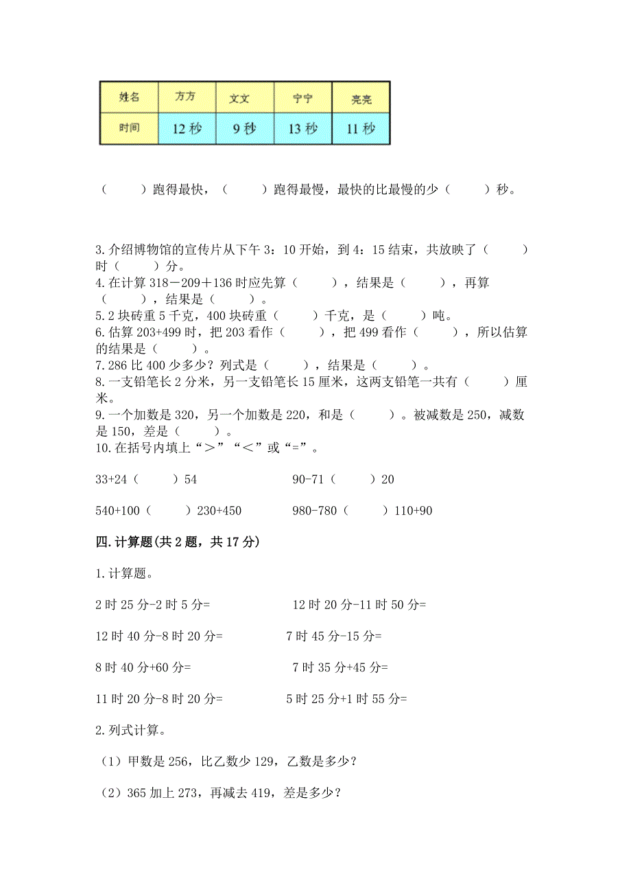 人教版三年级上册数学期中测试卷附参考答案【研优卷】.docx_第2页