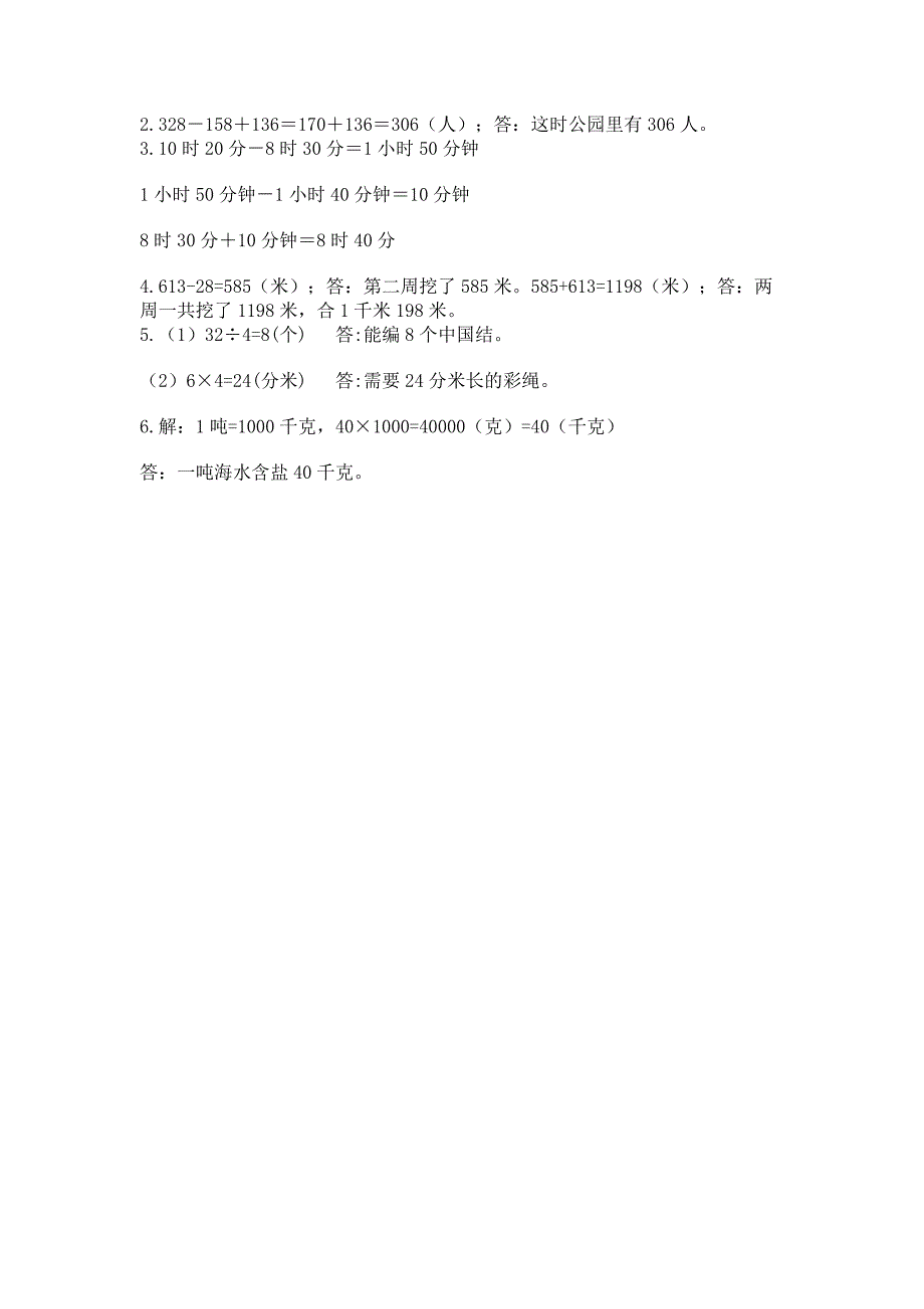 人教版三年级上册数学期中测试卷附参考答案【研优卷】.docx_第5页