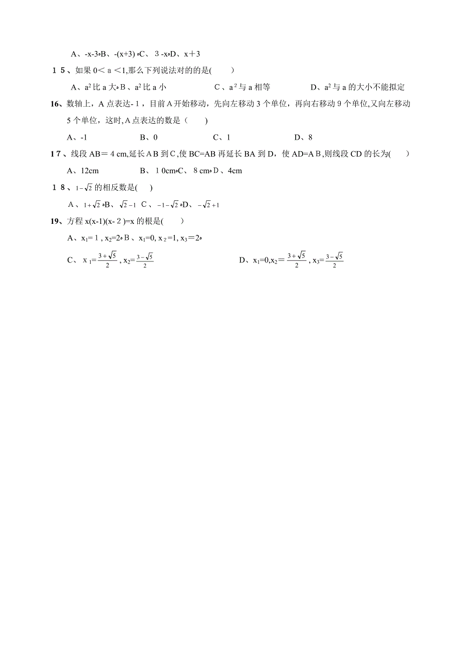 初中数学易错题(含参考答案)_第2页