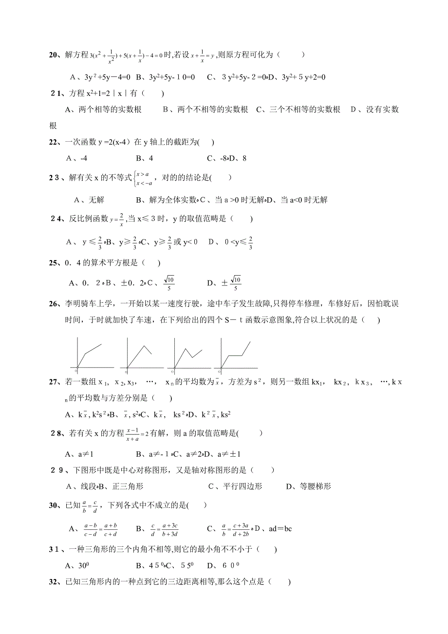 初中数学易错题(含参考答案)_第3页