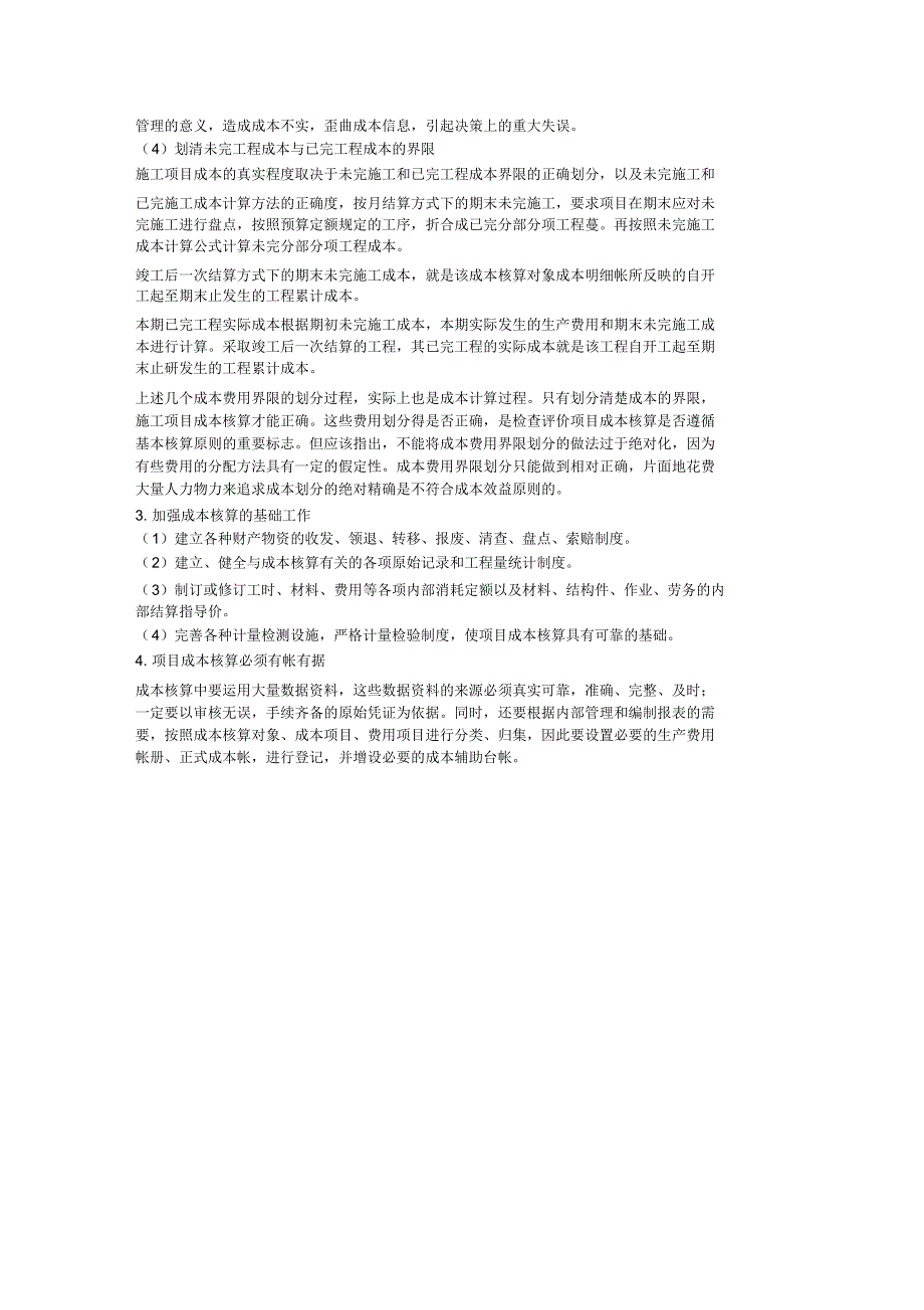 施工项目成本核算的任务和要求_第2页