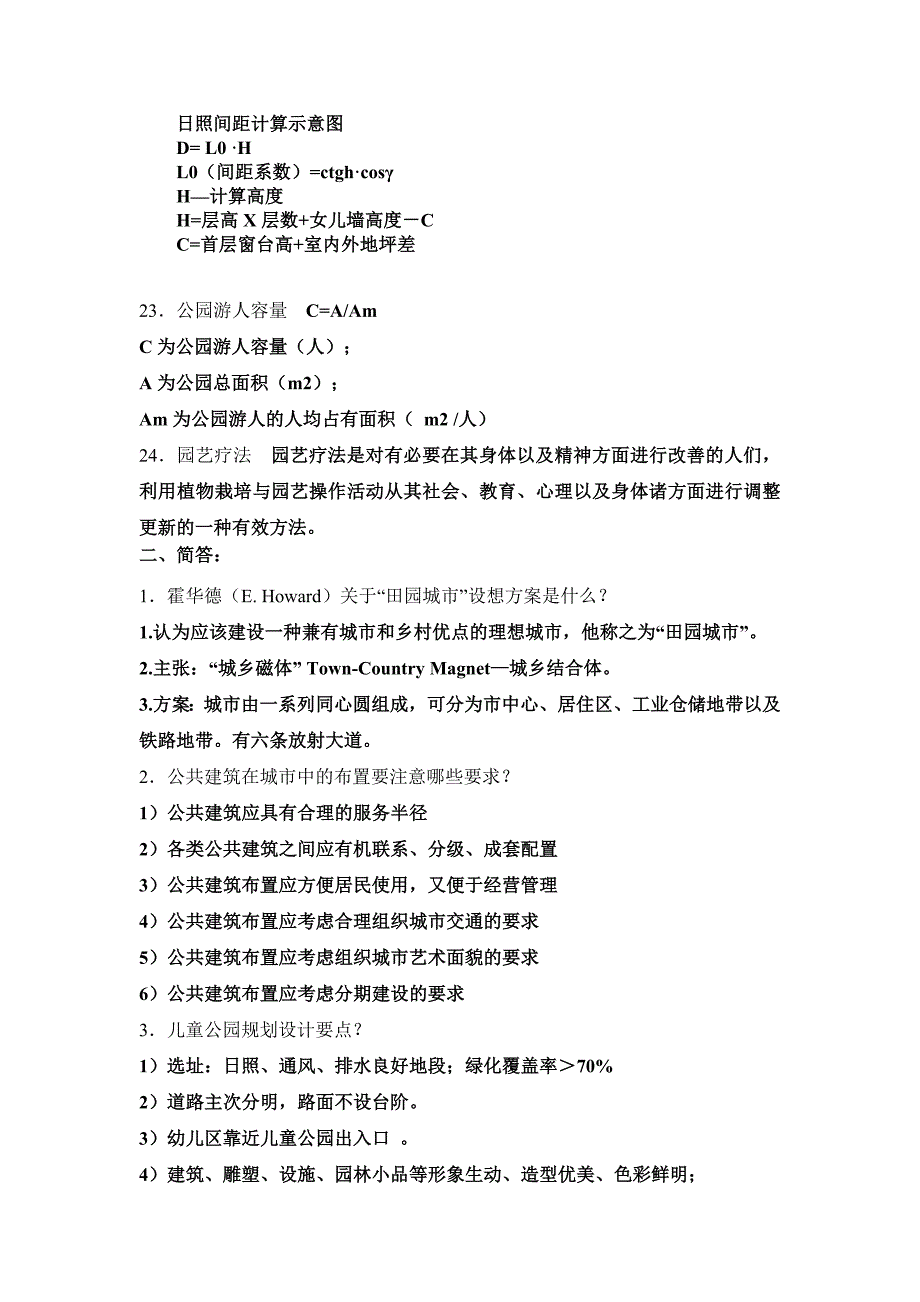 城市绿地规划题库_第3页