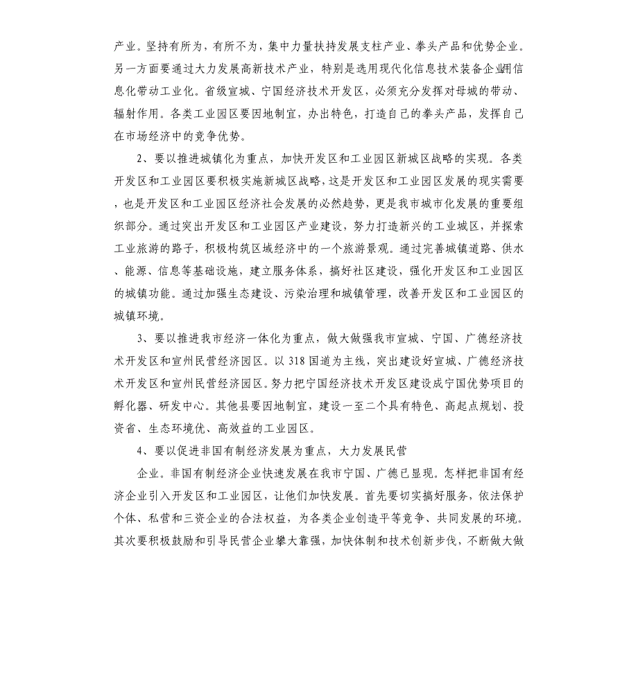 关于开发区和工业园区工作的调研报告（二）.docx_第4页