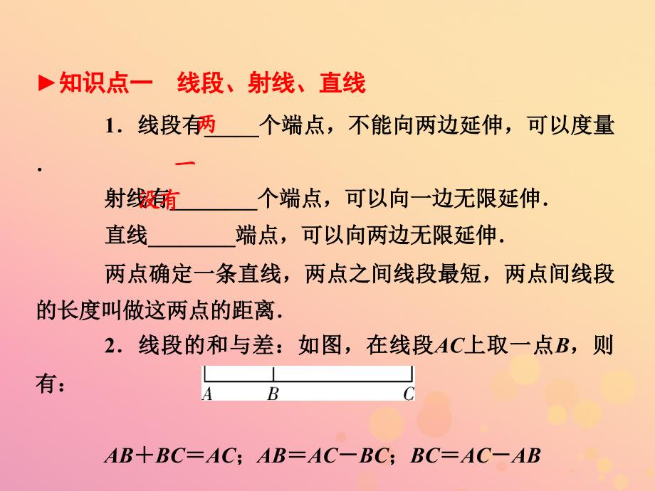 （陕西专版）中考数学新突破复习 第一部分 教材同步复习 第四章 三角形 4.1 图形的初步认识课件_第3页