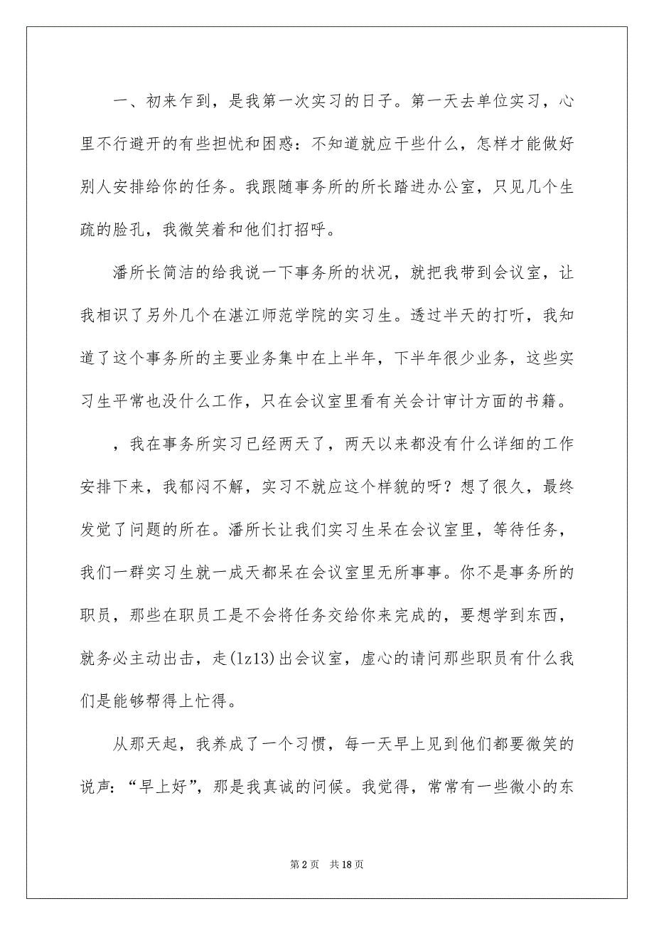 会计事务所实习周记2篇_第2页