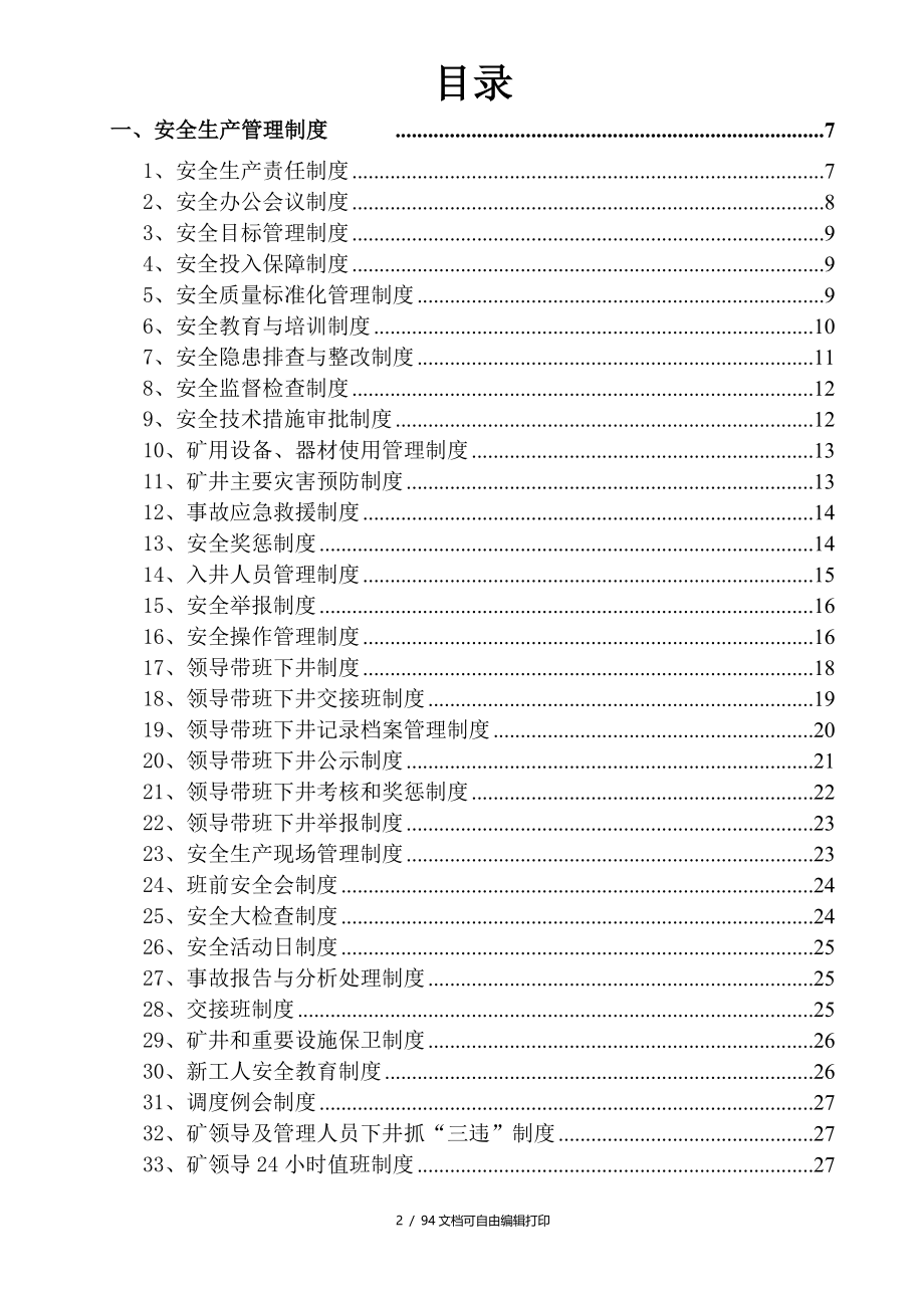 煤矿矿井安全管理制度汇编_第2页