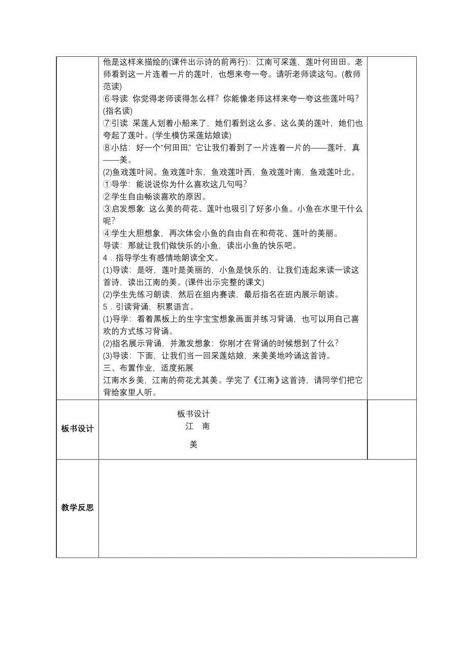 3、《江南》教学设计表.doc_第5页