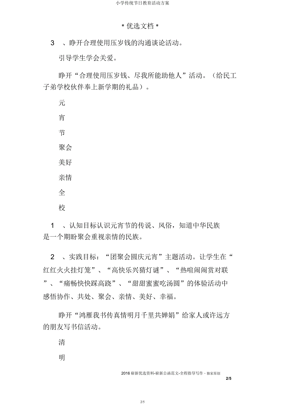 小学传统节日教育活动方案.docx_第2页