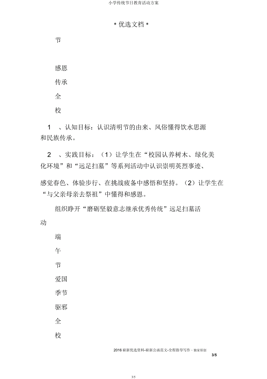 小学传统节日教育活动方案.docx_第3页