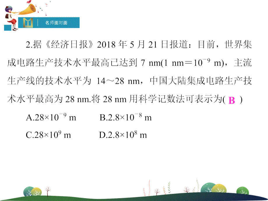 中考数学复习课件中考模拟试卷共48张PPT_第4页