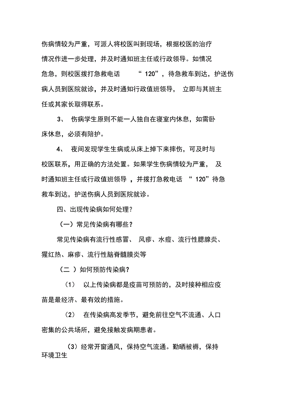 校医室应对公寓学生突发疾病处理预案_第3页