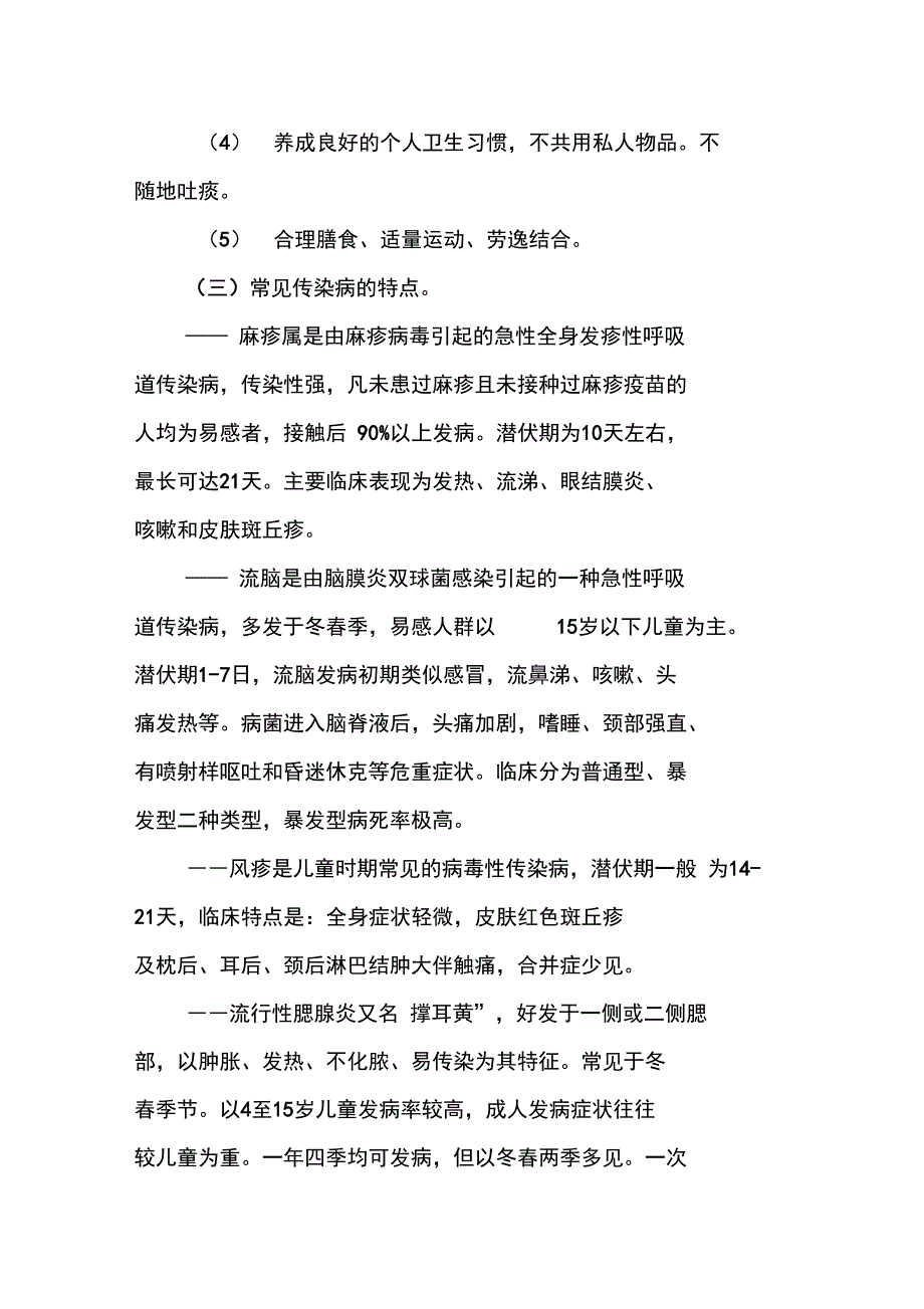 校医室应对公寓学生突发疾病处理预案_第4页