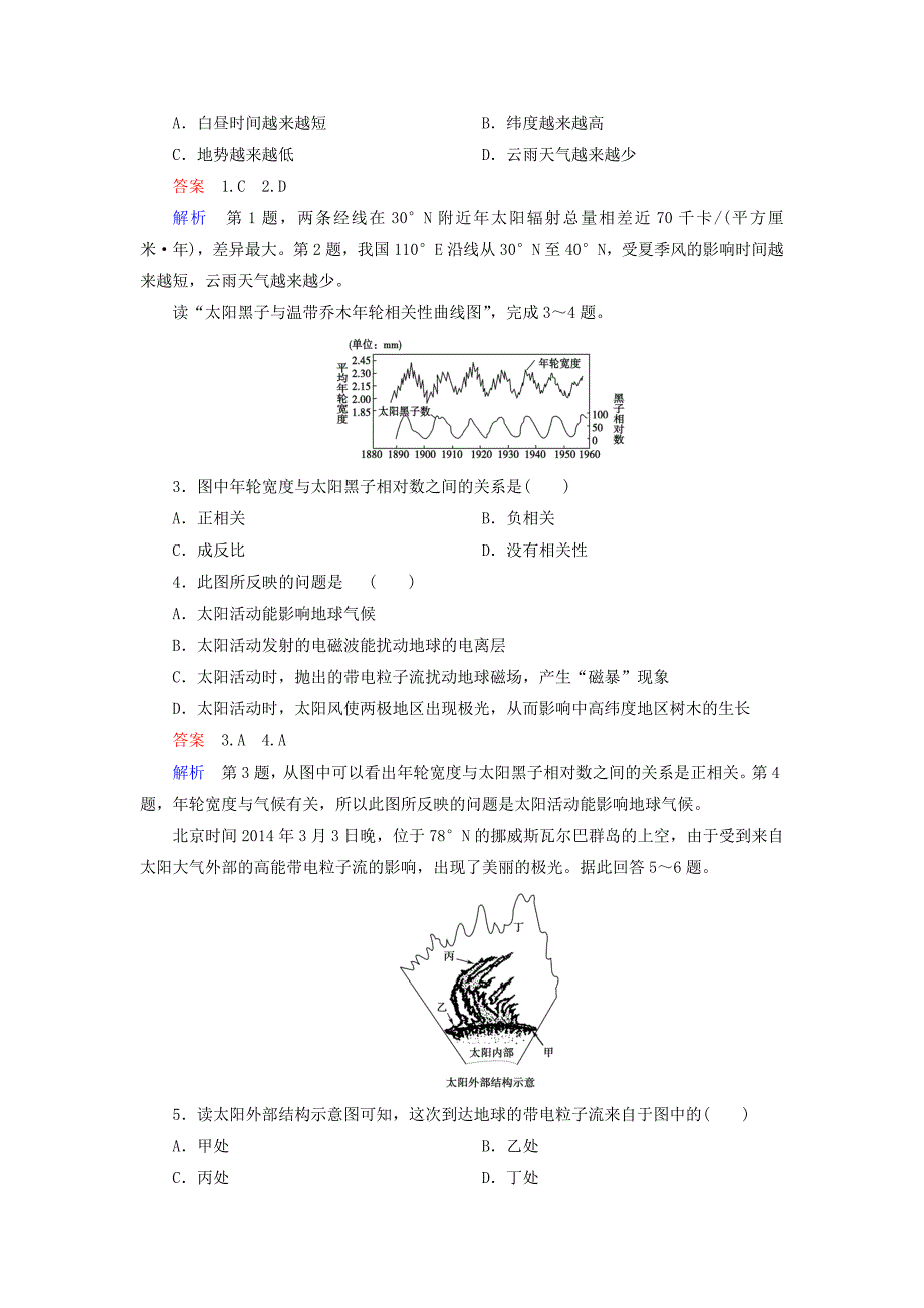 2022年高中地理 第一章 第2节 太阳对地球的影响同步测试 新人教版必修1_第4页