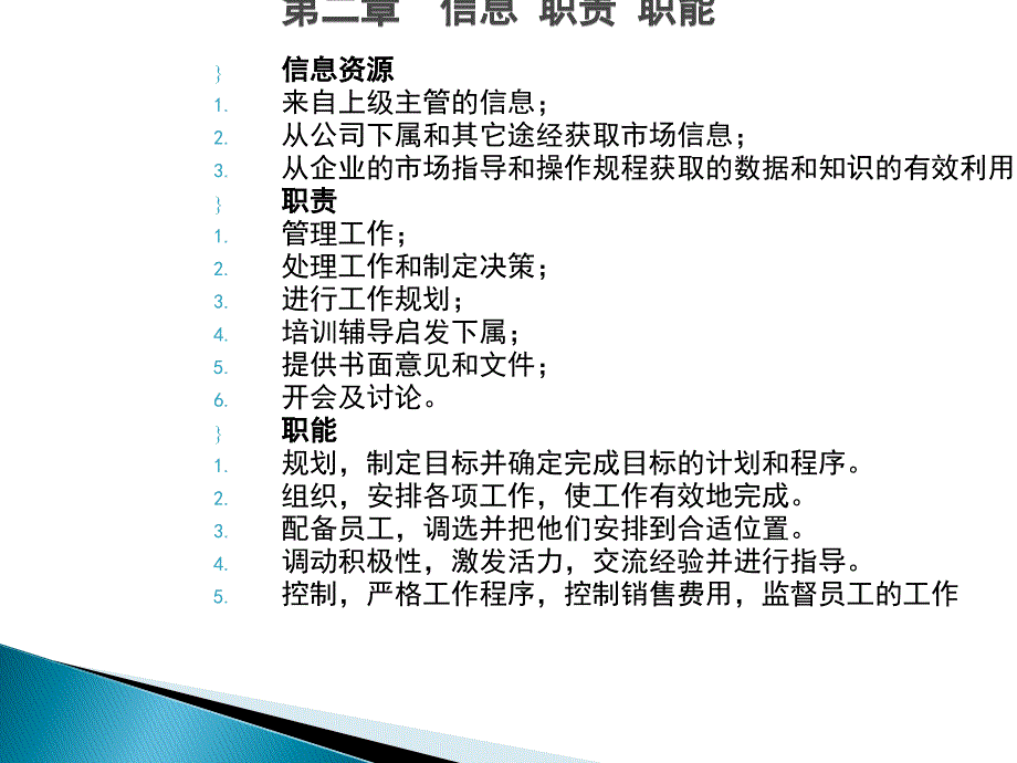 基层营销主管实战手册.ppt_第3页