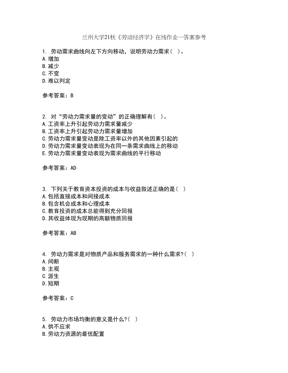 兰州大学21秋《劳动经济学》在线作业一答案参考86_第1页