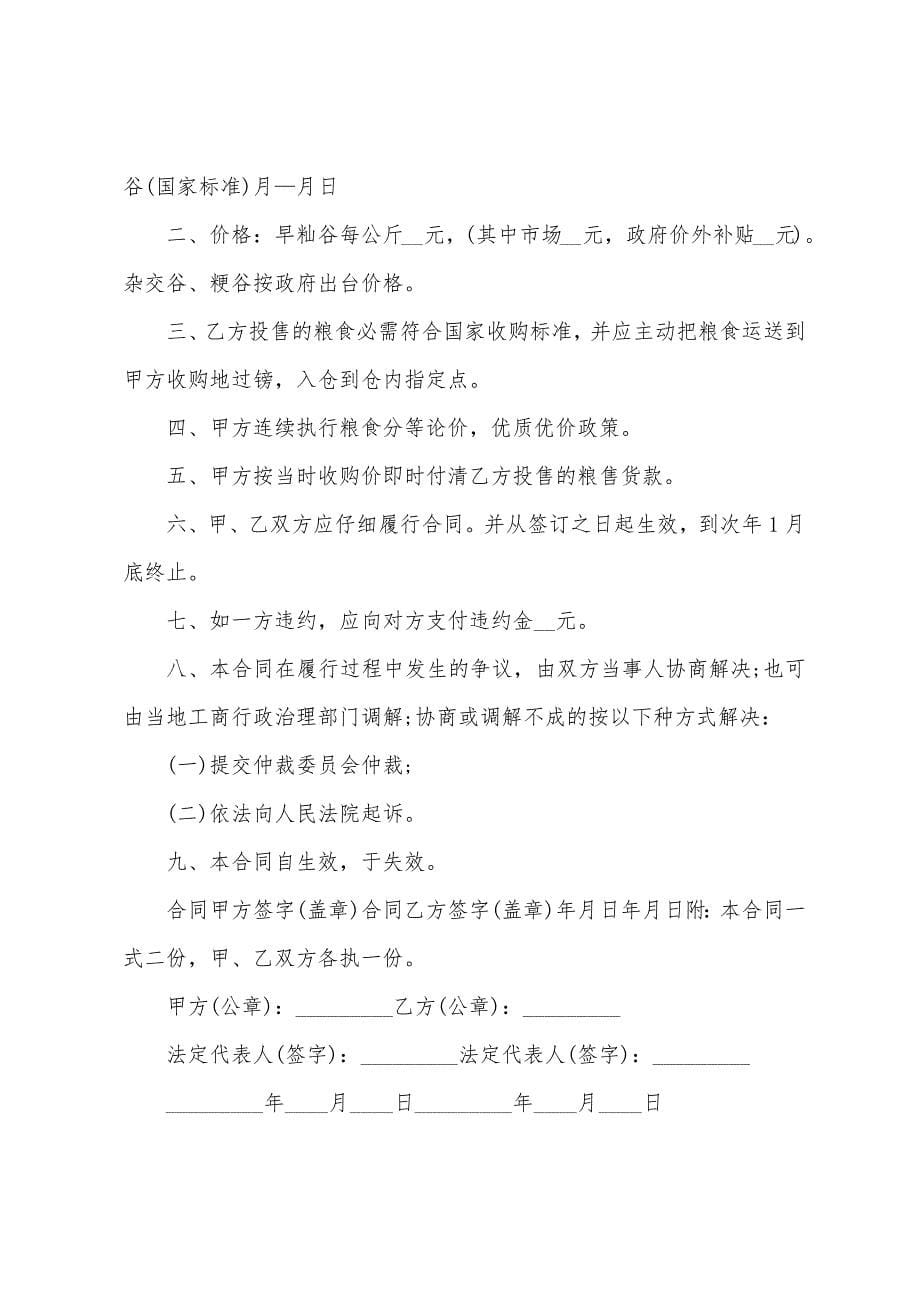 2022年正式销售合同简单样式.docx_第5页