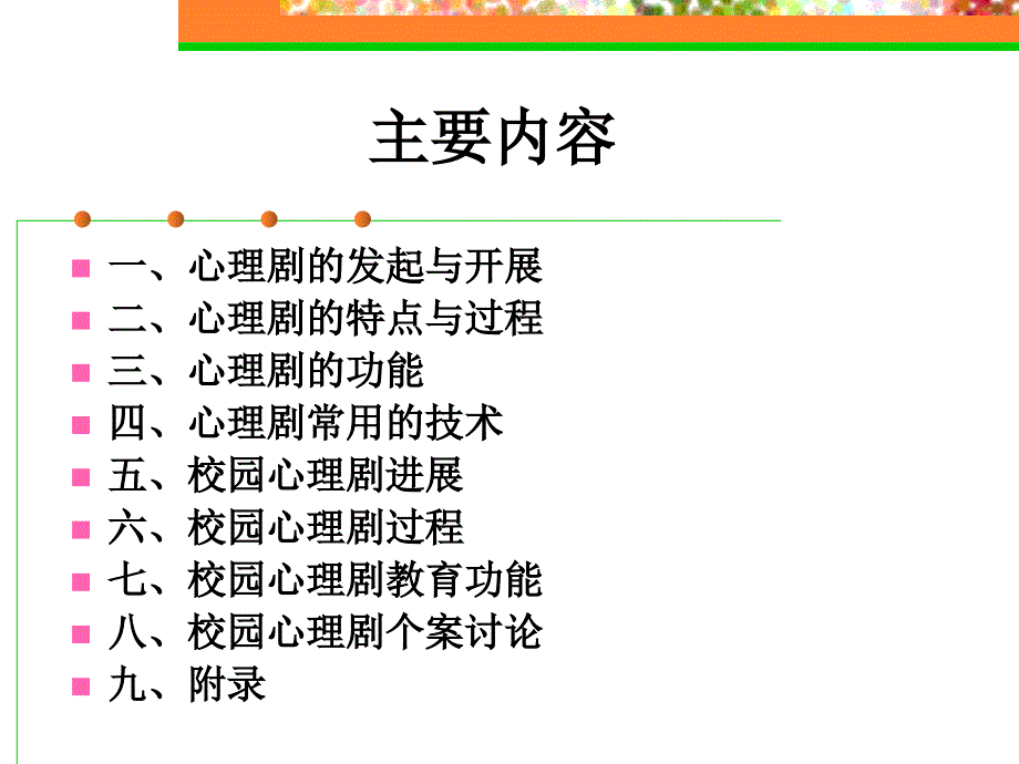 [精品]心理剧与校园心理剧_第2页